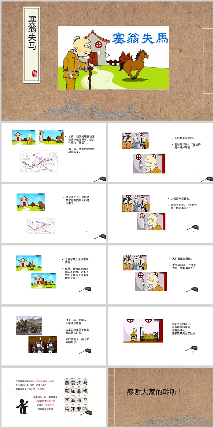 卡通中小学生《塞翁失马》儿童教育成语故事语言故事PPT课件
