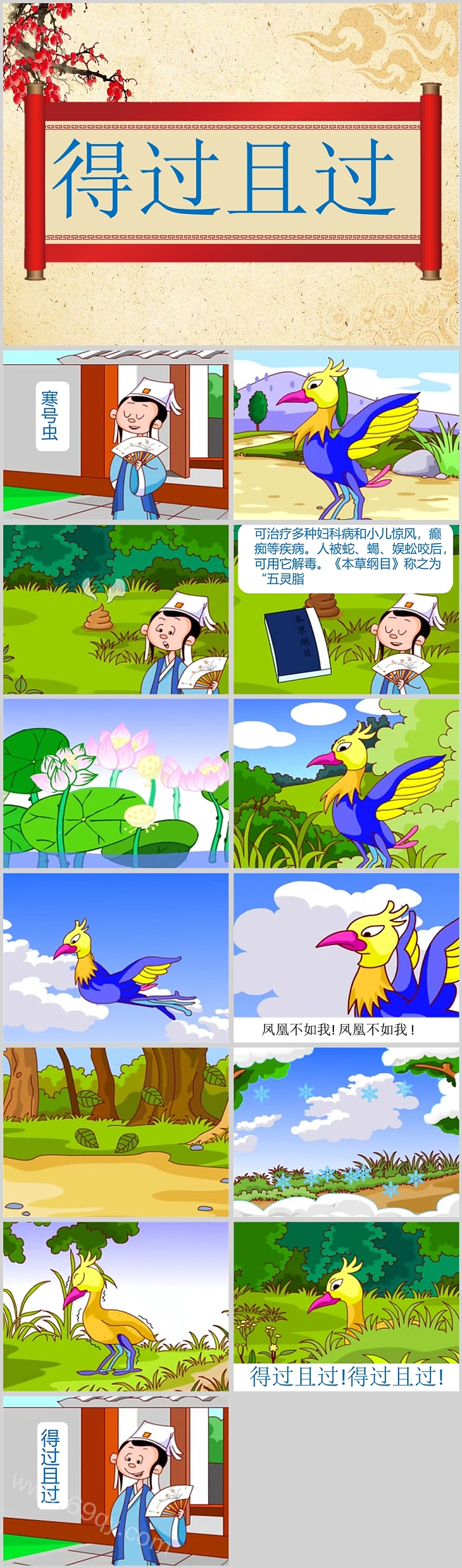 卡通经典《得过且过》成语故事寓言故事PPT课件