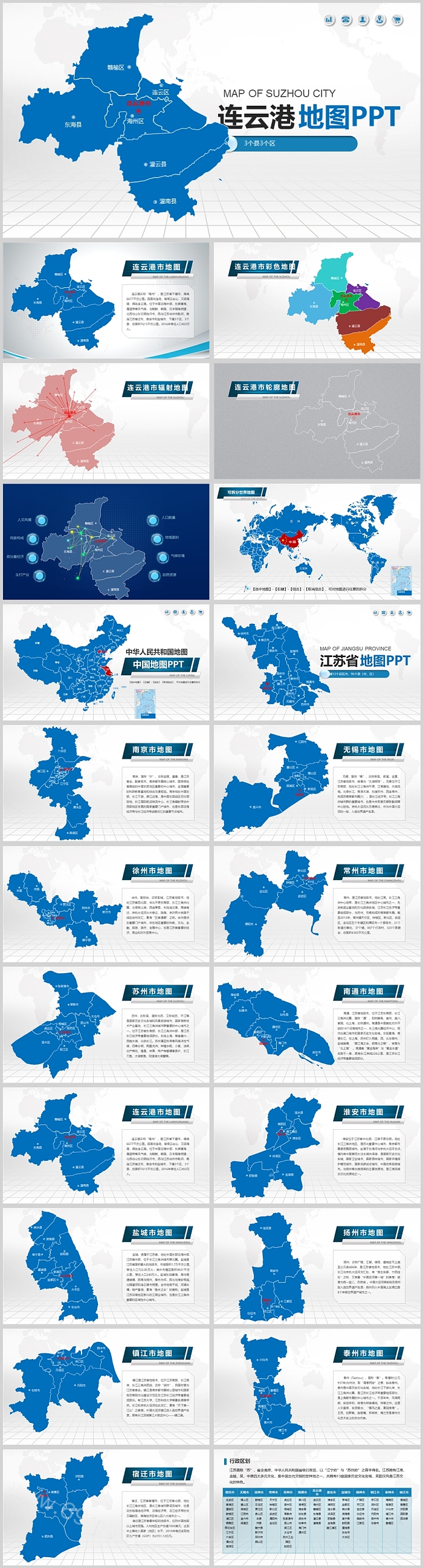 蓝色高清矢量可编辑中国江苏连云港地图PPT模板