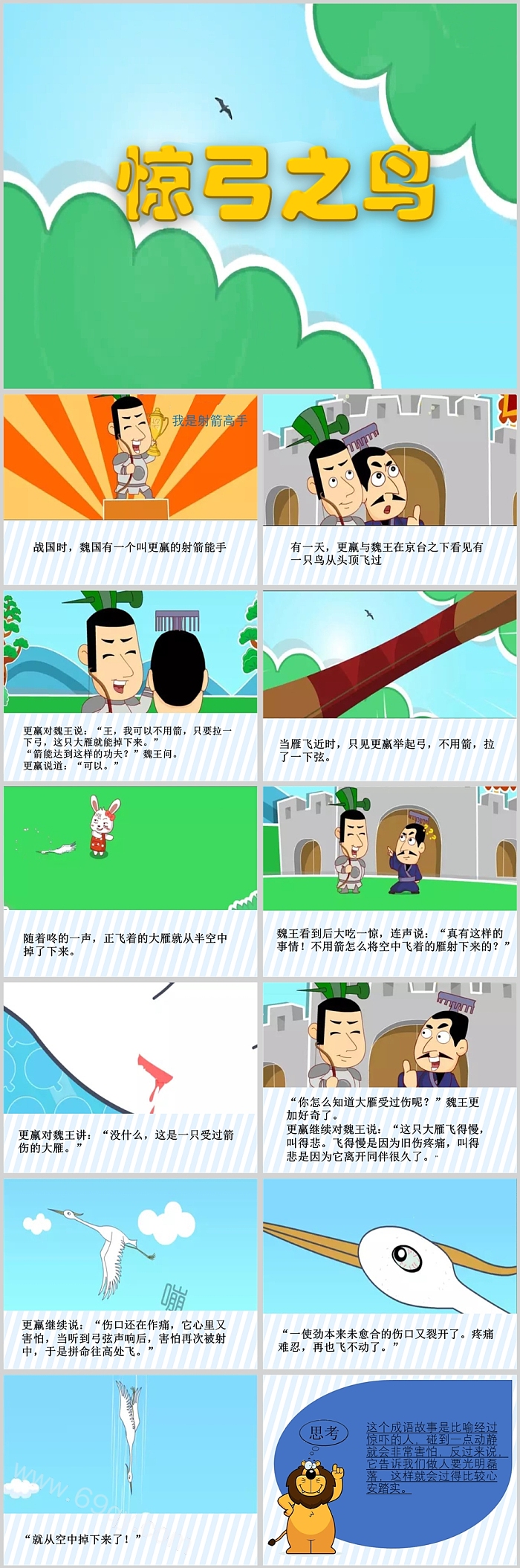 完整版经典卡通小学《惊弓之鸟》成语故事寓言故事绘本PPT课件