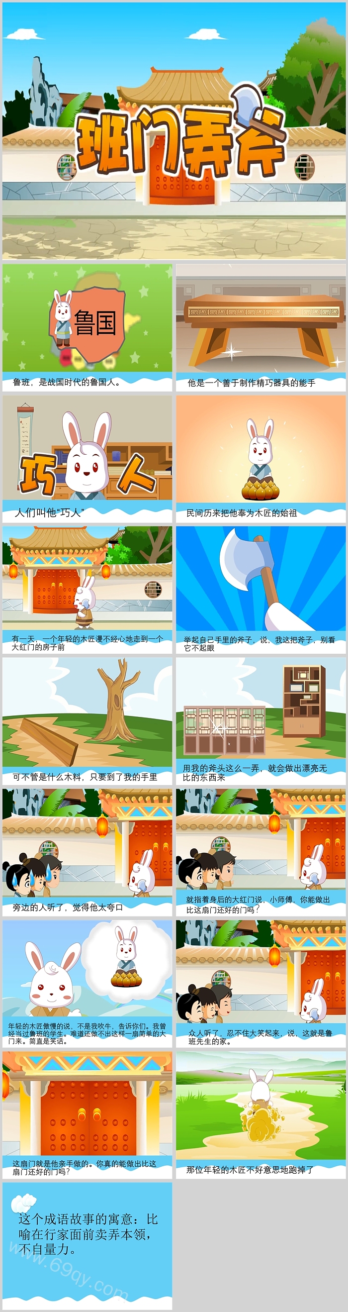 经典卡通儿童绘本《班门弄斧》成语故事寓言故事PPT课件（图文）