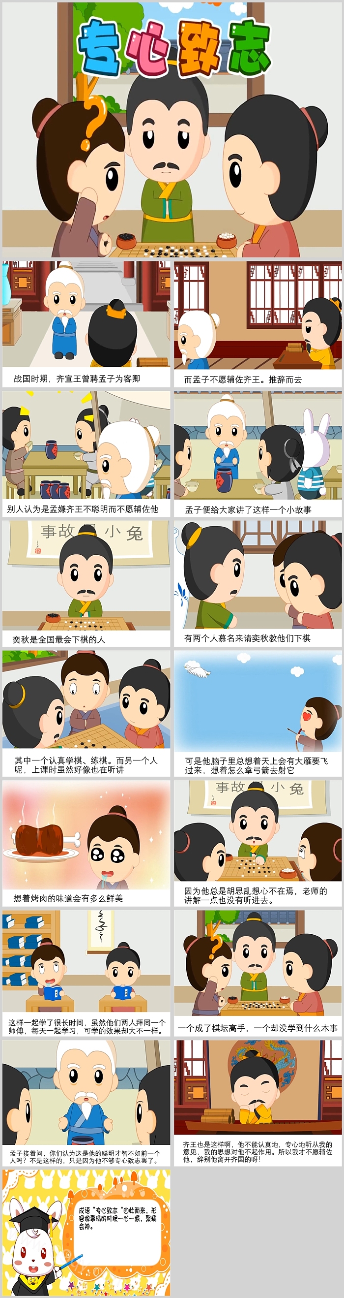 幼儿园卡通绘本《专心致志》成语故事寓言故事PPT课件