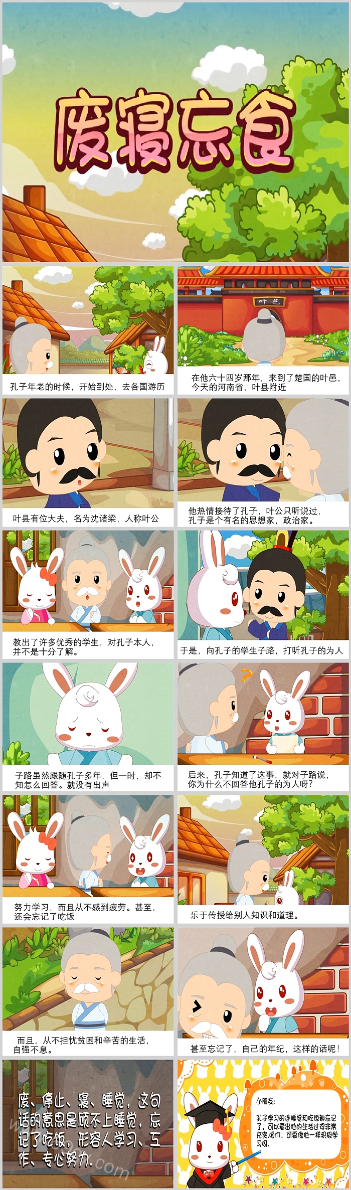 儿童幼儿园完整版《废寝忘食》经典成语故事寓言故事PPT课件