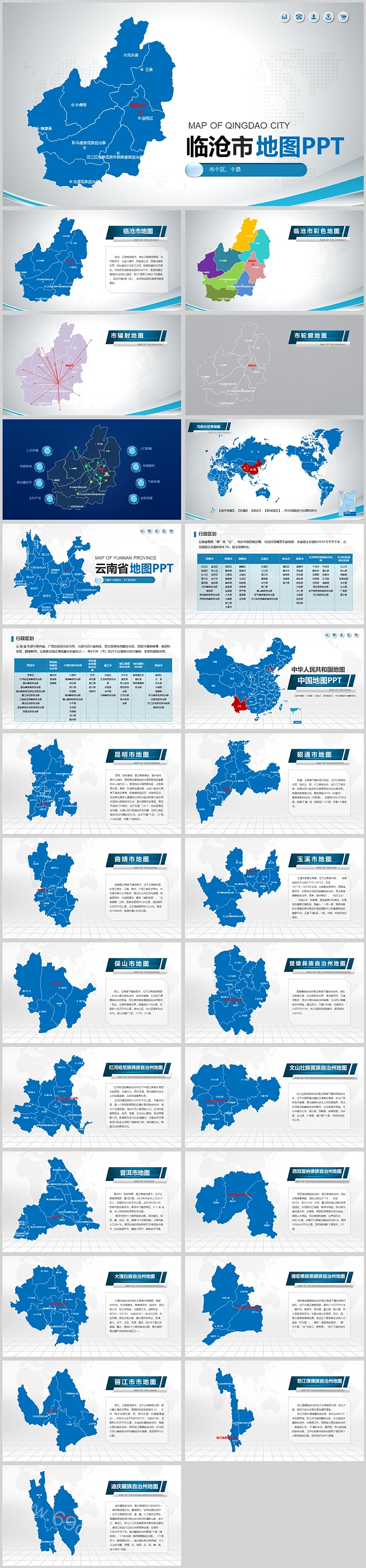 高清矢量可填充编辑中国云南省临沧市地图PPT模板（行政区划）