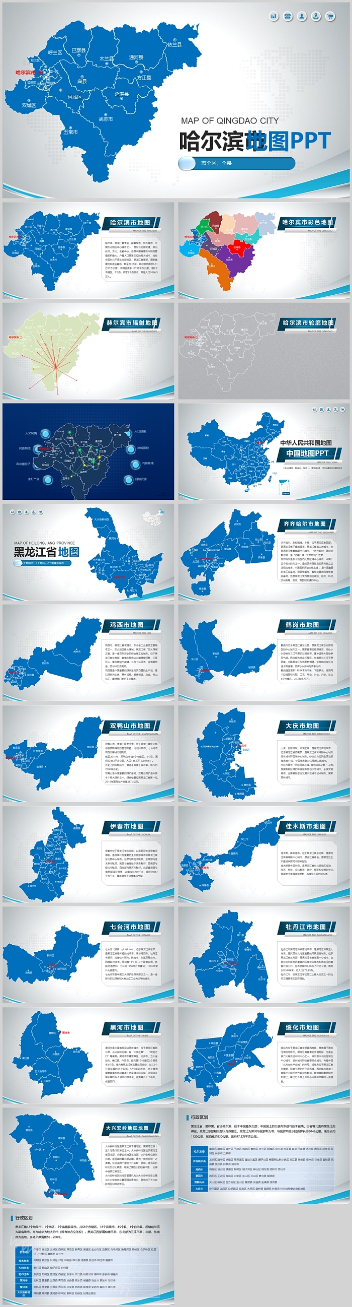 高清版矢量可编辑黑龙江省哈尔滨市地图PPT模板