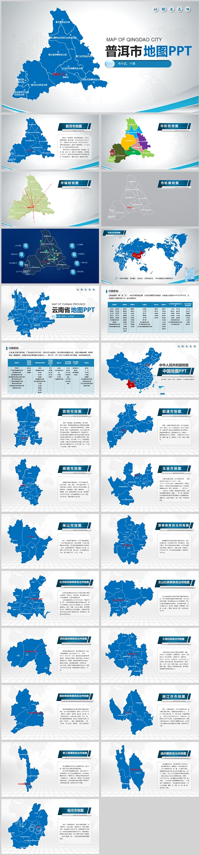 蓝色高清矢量可填充编辑中国云南省普洱市地图PPT模板（图文版）