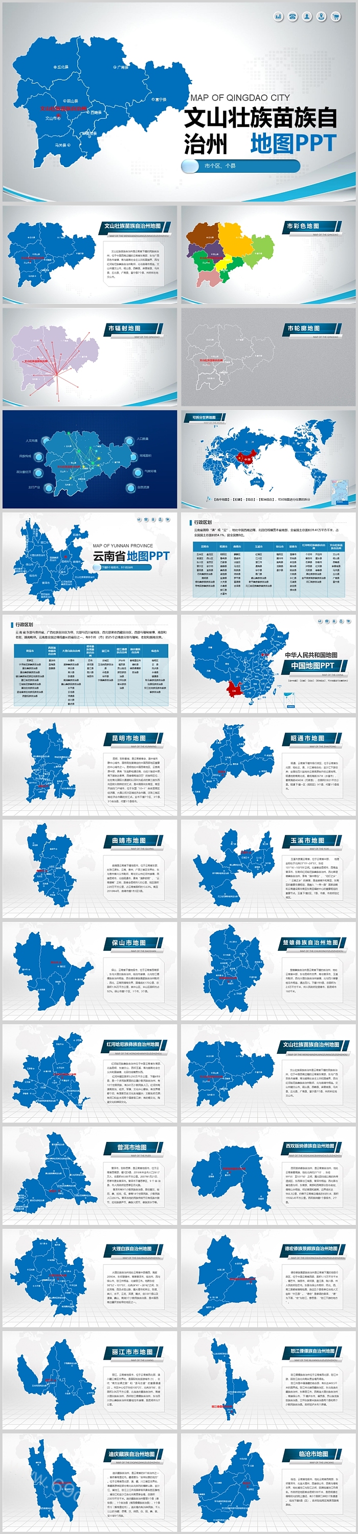 高清矢量可编辑中国云南文山壮族苗族自治州地图PPT模板（图文版）