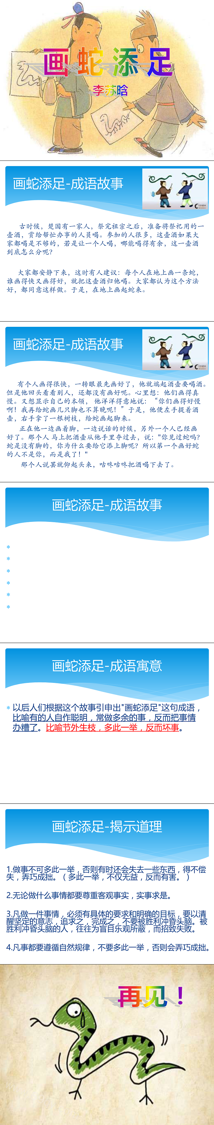  中国经典少儿卡通《画蛇添足》成语故事寓言故事绘本讲解PPT课件