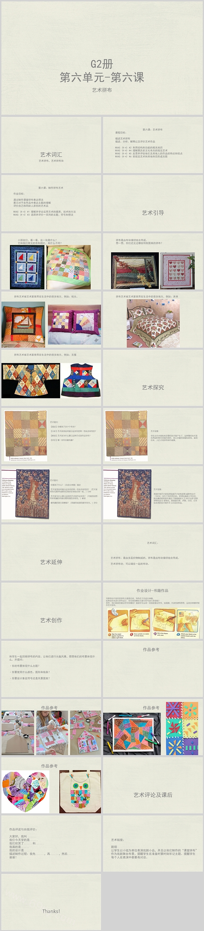简单精美艺术拼布美术欣赏PPT课件