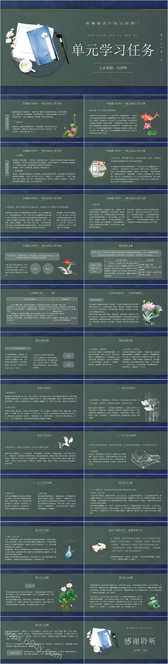部编版高中必修一单元学习任务PPT课件