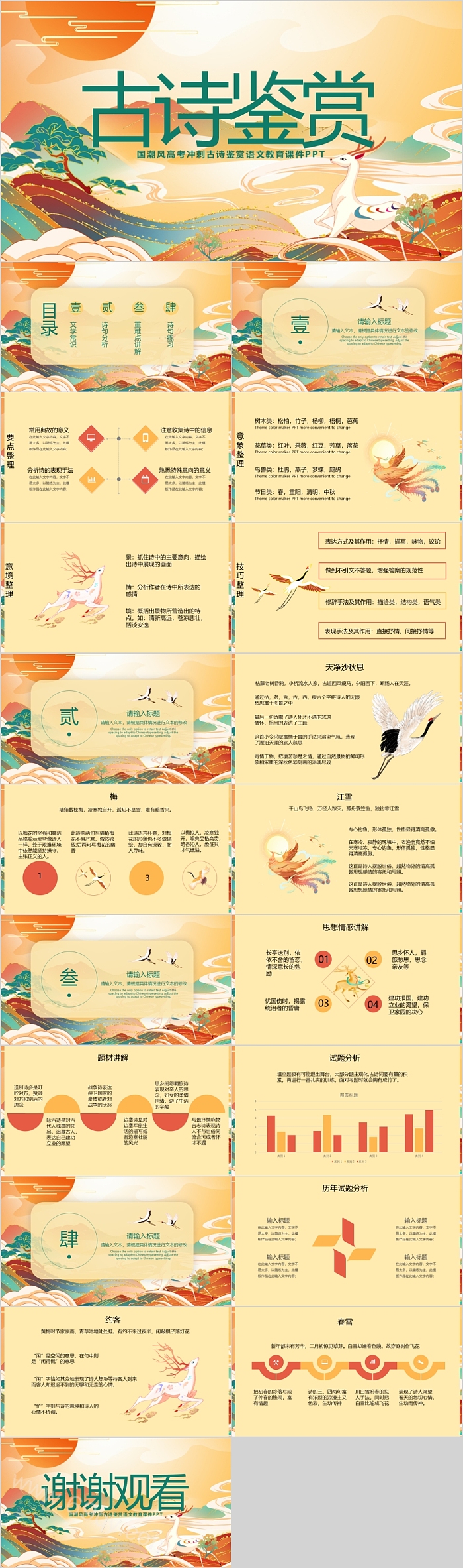 国潮风高考冲刺古诗鉴赏语文教育课件PPT