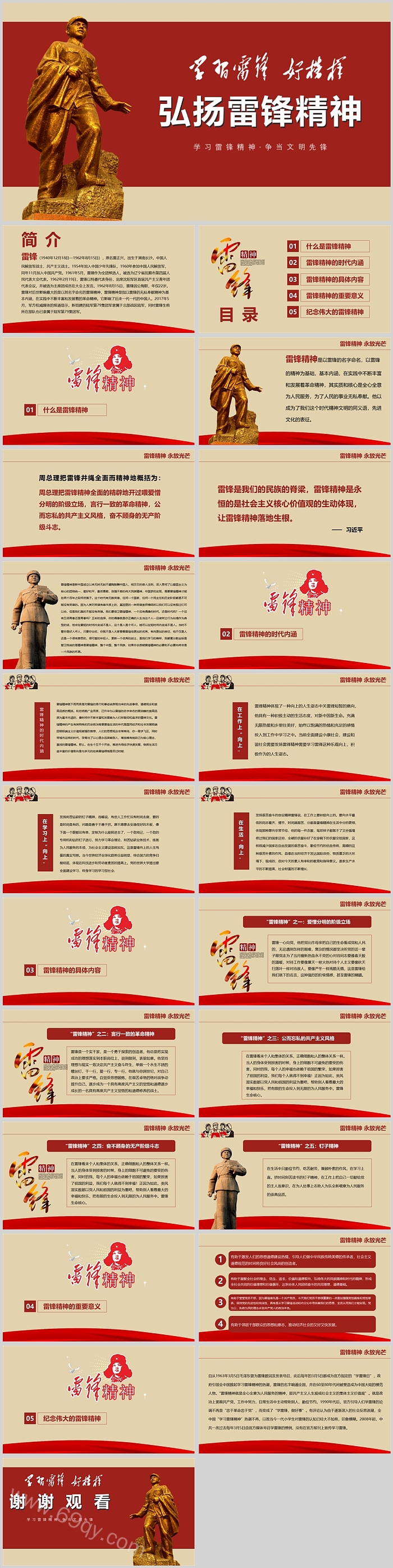 学习雷锋从我做起弘扬雷锋精神争当文明先锋主题班会PPT课件