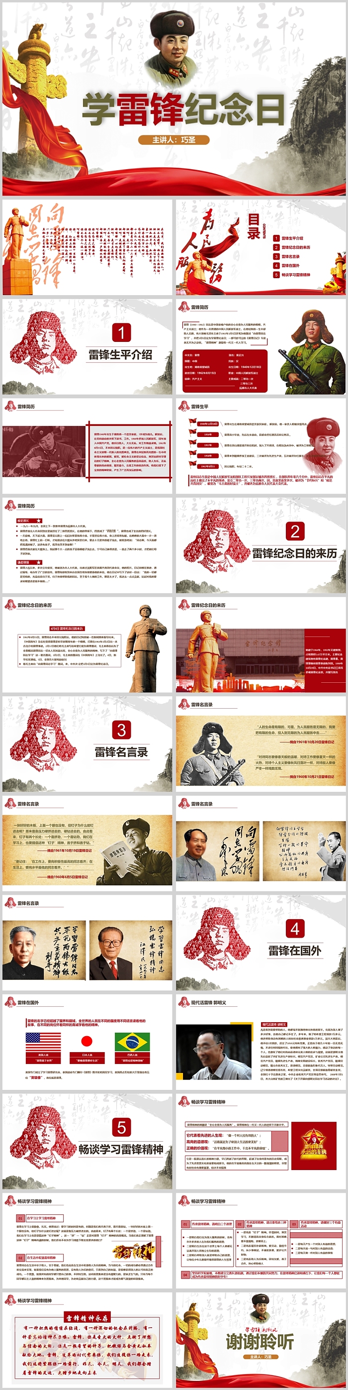 2025年中小学生学雷锋纪念日学习雷锋好榜样主题班会PPT课件