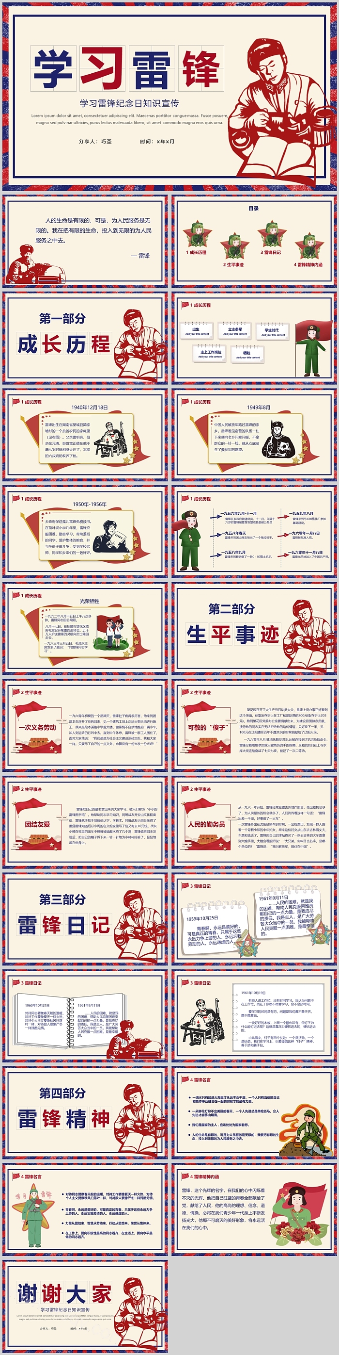 精美2025年3月5日学习雷锋精神雷锋纪念日宣传主题班会PPT模板