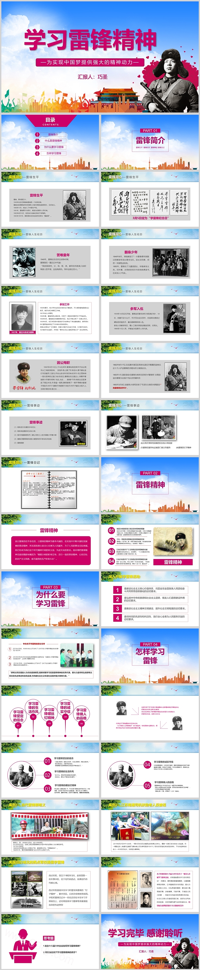 学习雷锋精神为实现中国梦提供强大精神动力党课PPT课件