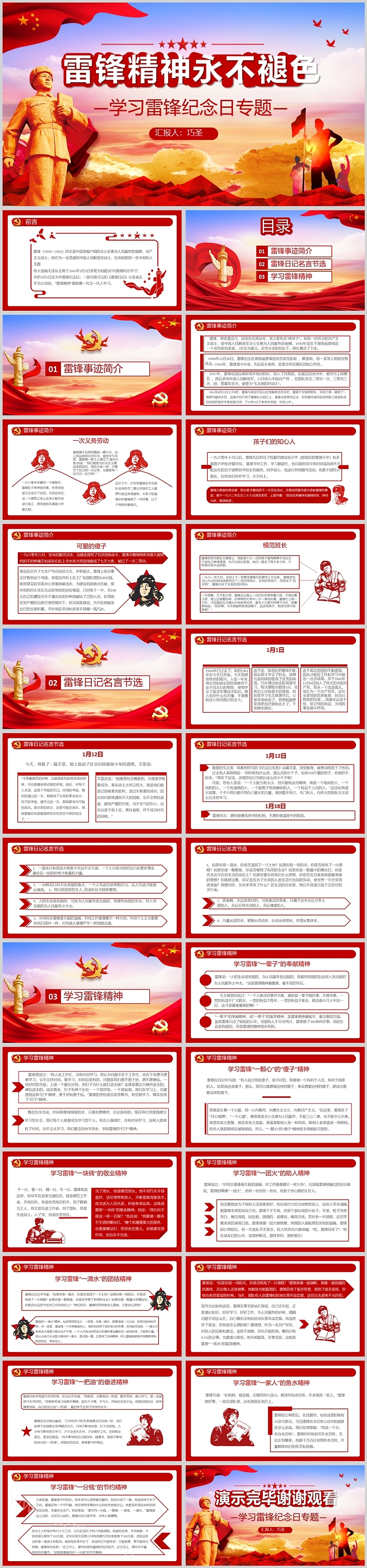红色大气中小学生弘扬雷锋精神永不退色学习雷锋纪念日专题班会PPT课件