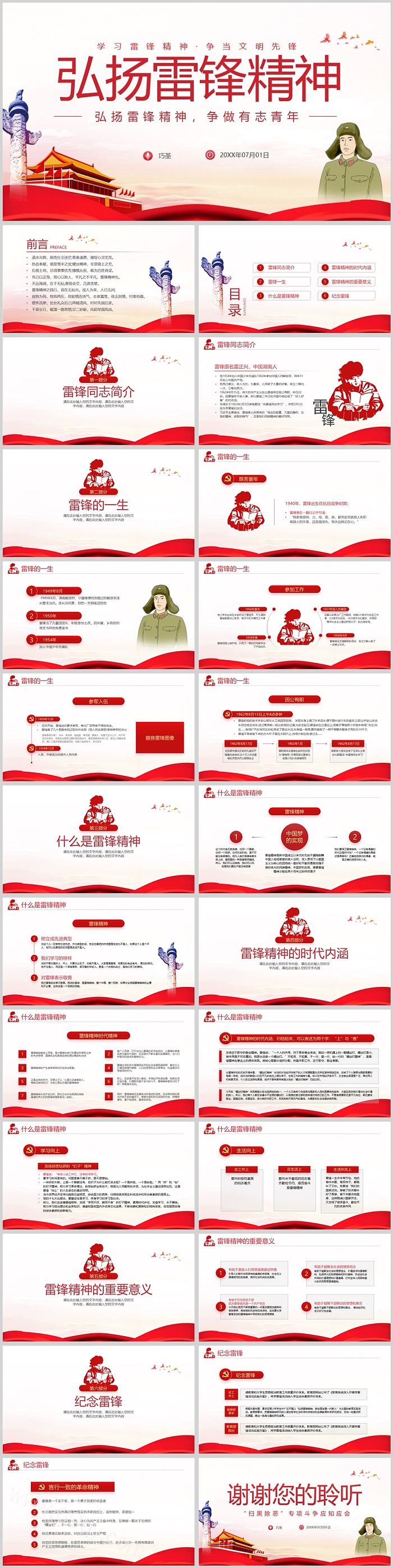 中国风弘扬雷锋精神争做有志青年2025学习雷锋精神主题班会PPT课件
