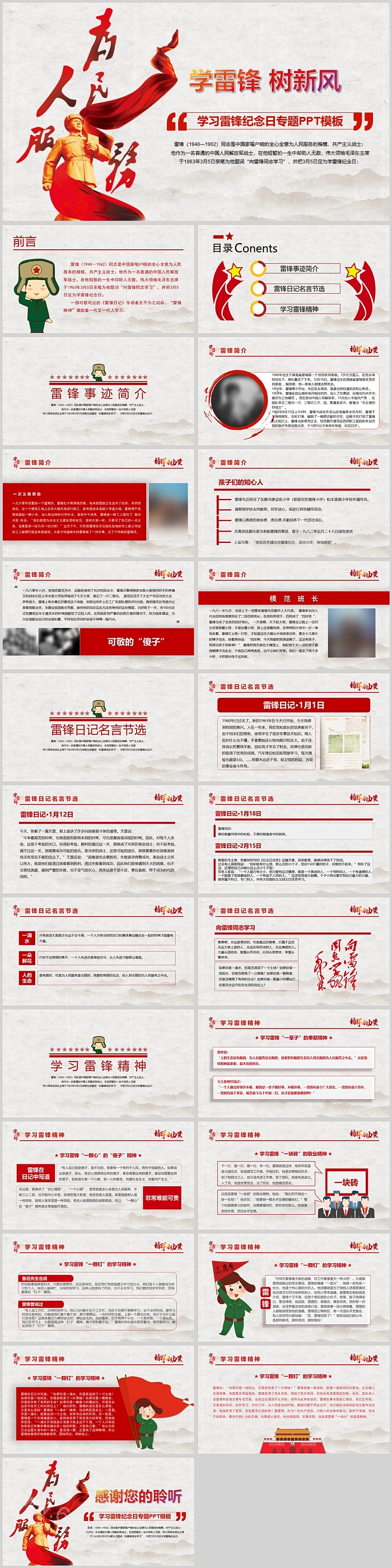 学习雷锋精神学雷锋树新风学习雷锋纪念日专题PPT模板