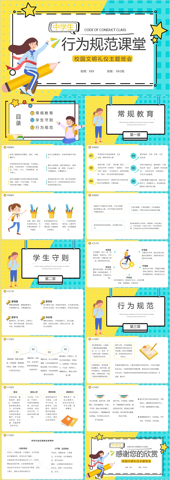 中学生行为规范课堂校园文明礼仪主题班会ppt课件