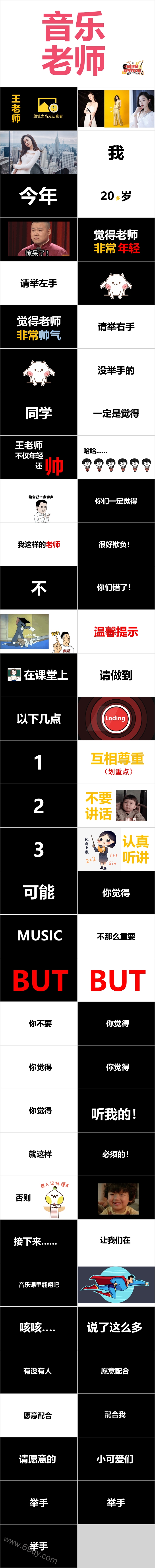 卡点音乐小学开学第一课ppt课件