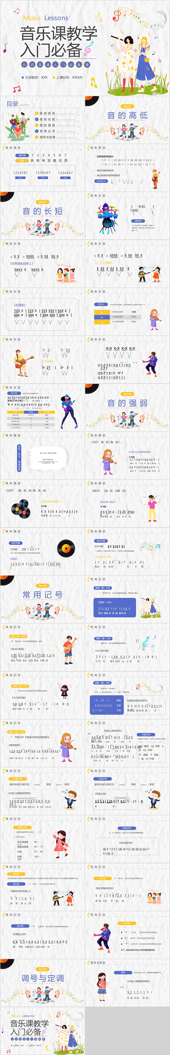音乐开学第一课教学入门必备ppt课件