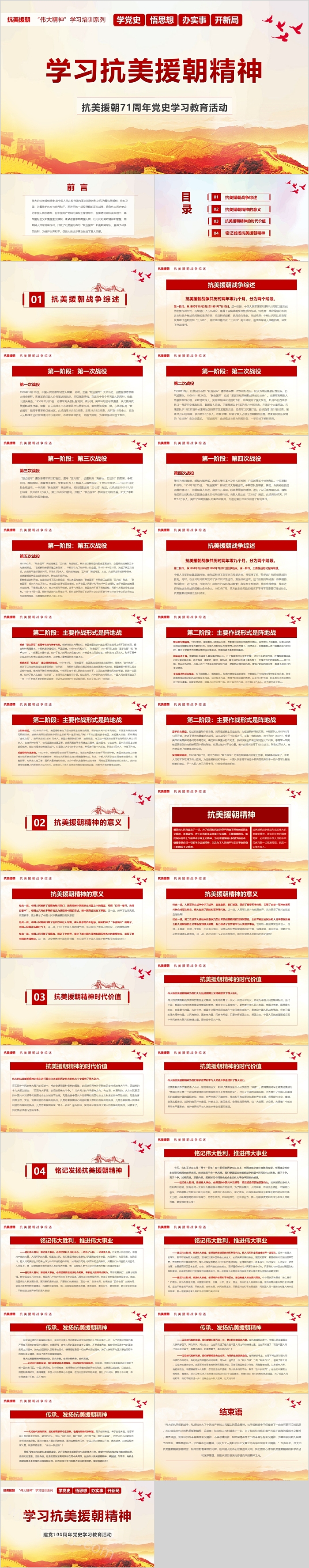 红色学习抗美援朝精神专题党史教育党课PPT课件