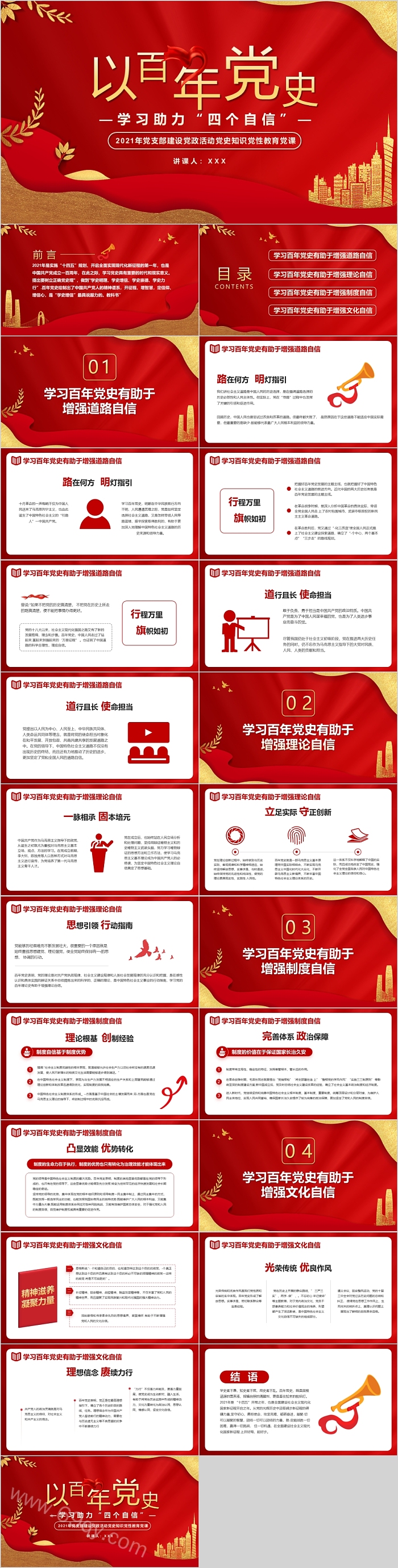 以百年党史学习助力四个自信党课PPT课件
