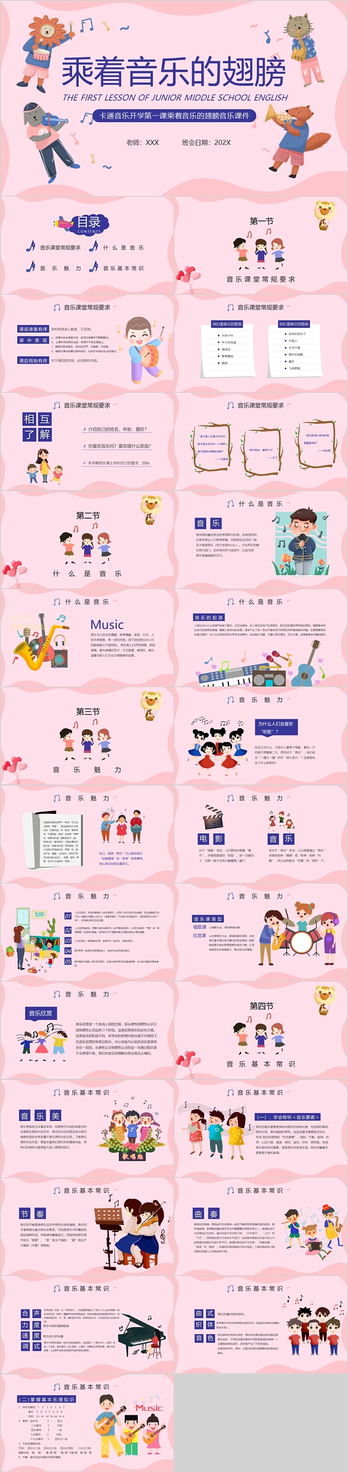 卡通音乐开学第一课乘着音乐的翅膀音乐ppt课件