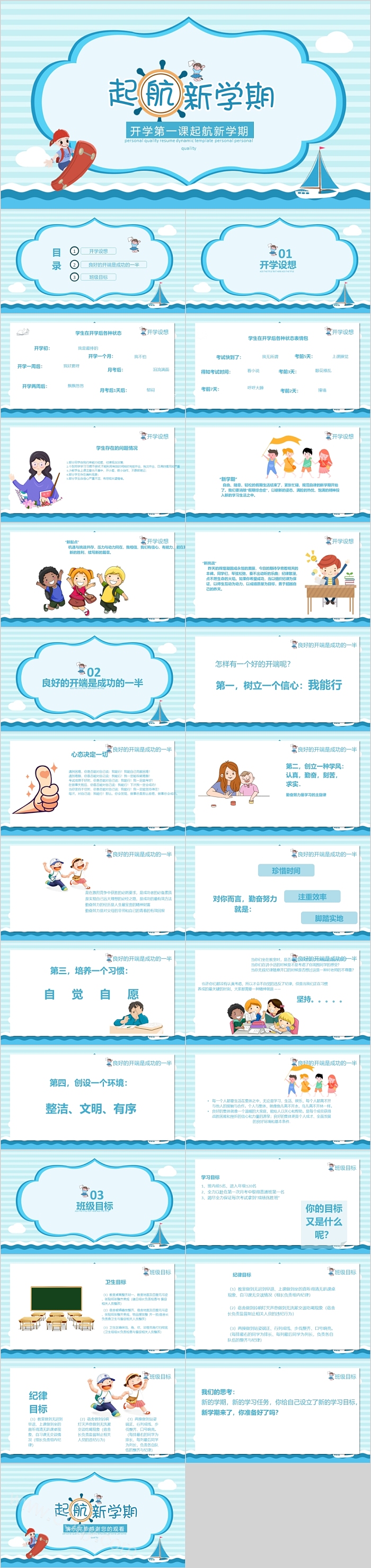 起航新学期开学第一课ppt课件