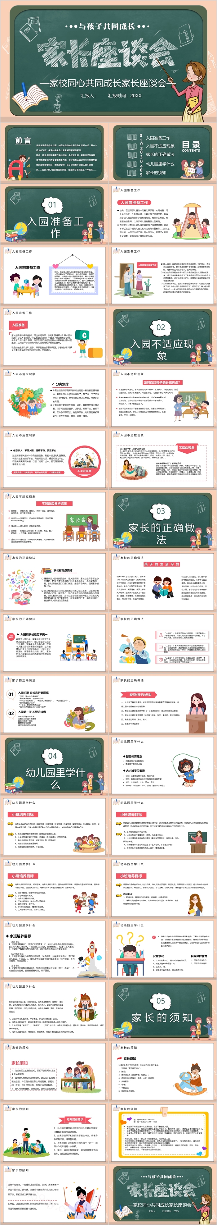 家校同心共同成长家长座谈会ppt课件