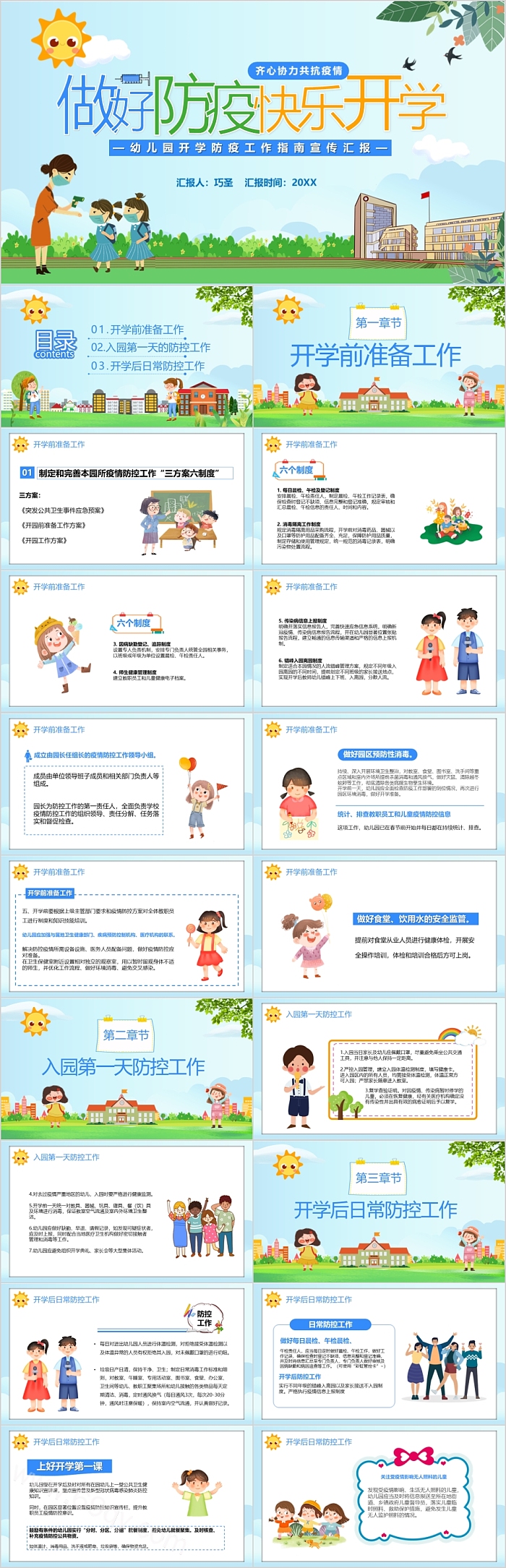 幼儿园防疫工作指南汇报ppt课件