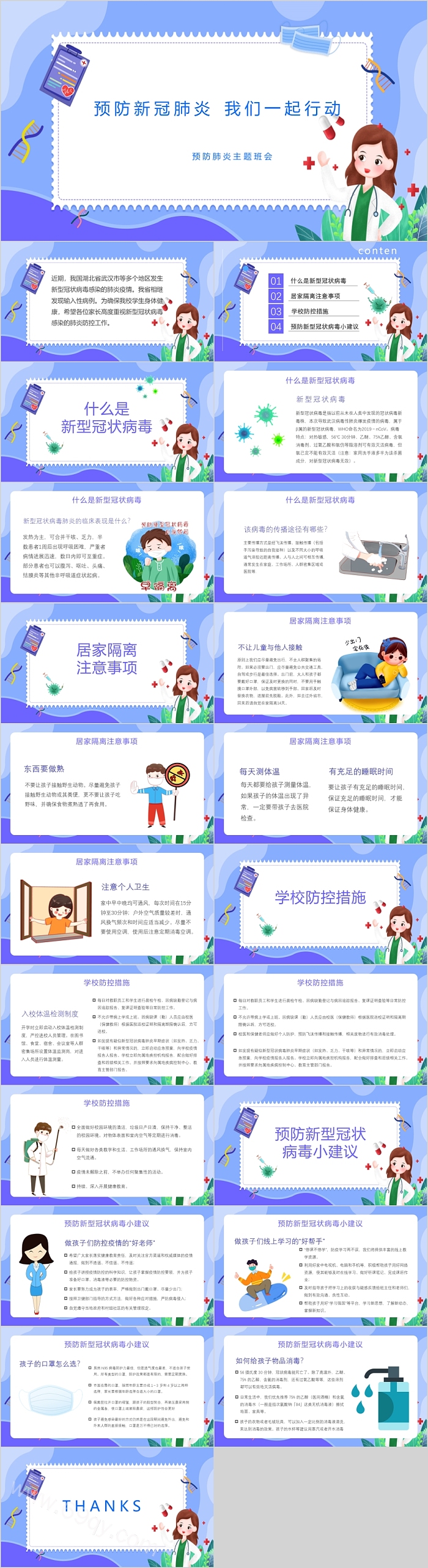 预防新冠肺炎主题班会ppt课件