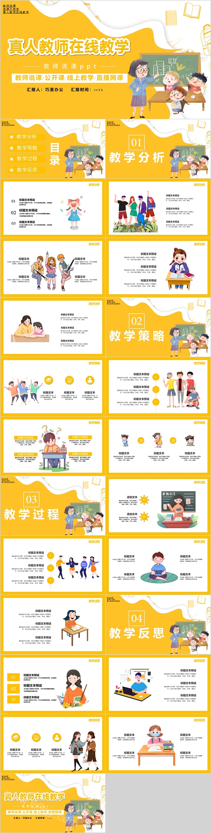 真人教师在线教学多彩ppt课件