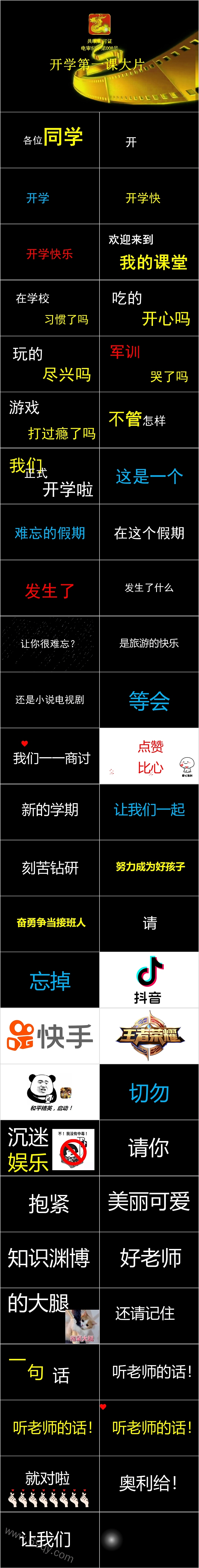 多金炫彩有趣快闪第一课ppt课件