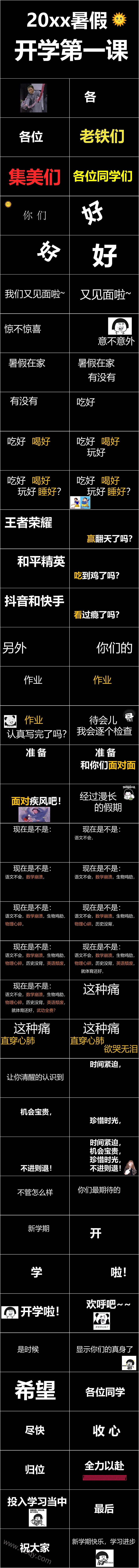 暑假炫酷开学第一课快闪PPT课件