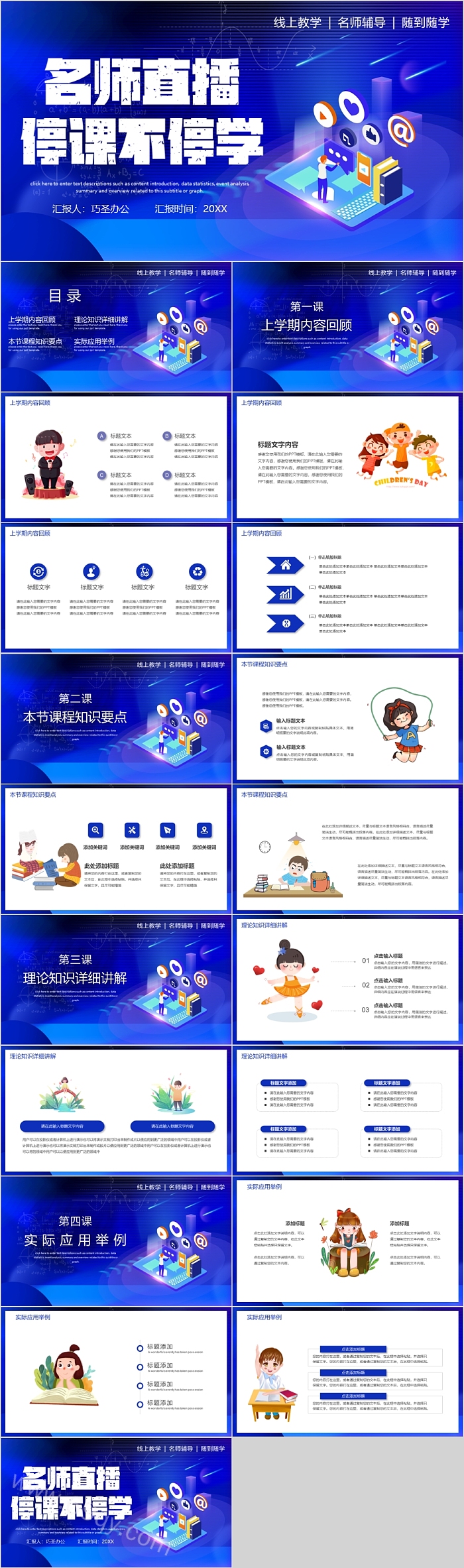 名师指导线上教育停课不停学ppt课件