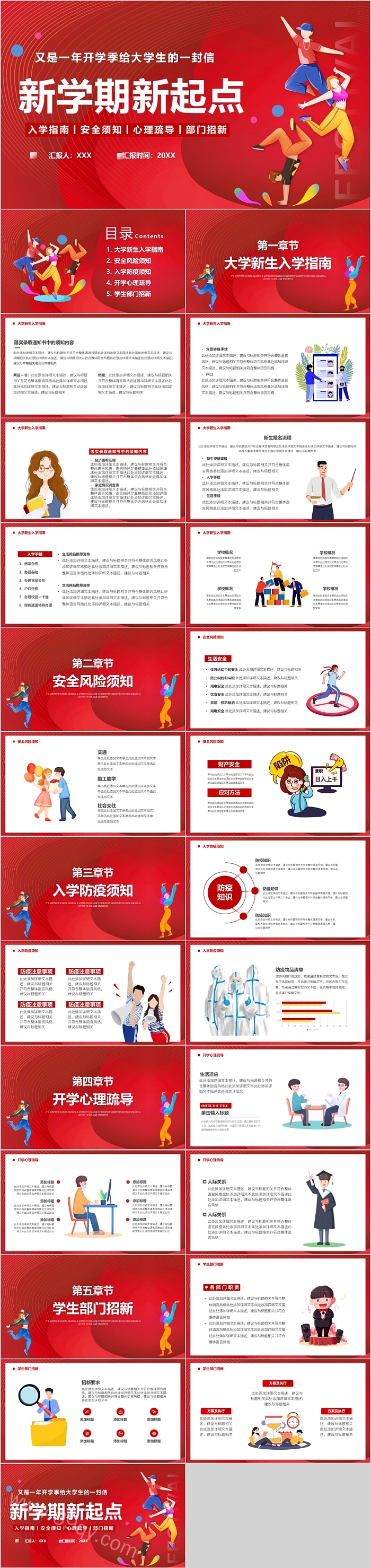 新学期给大学生的一封信ppt课件