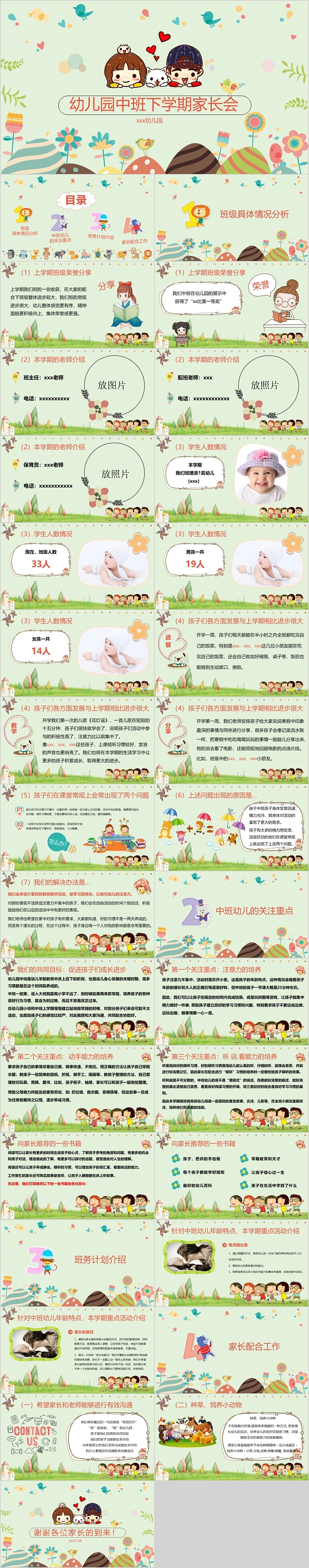 幼儿园中班下学期家长会ppt课件