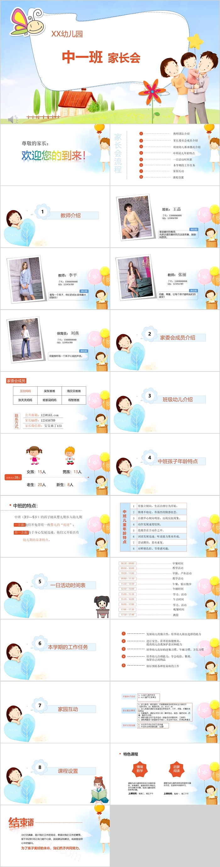 幼儿园中一班家长会通用PPT课件