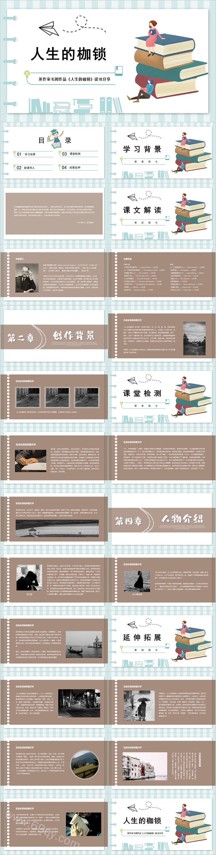 英作家毛姆作品《人生的枷锁》读书分享ppt课件