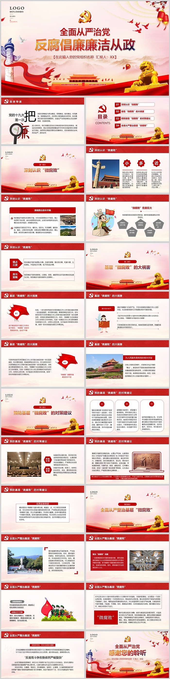 全面从严治党反腐倡廉廉洁从政党课PPT课件