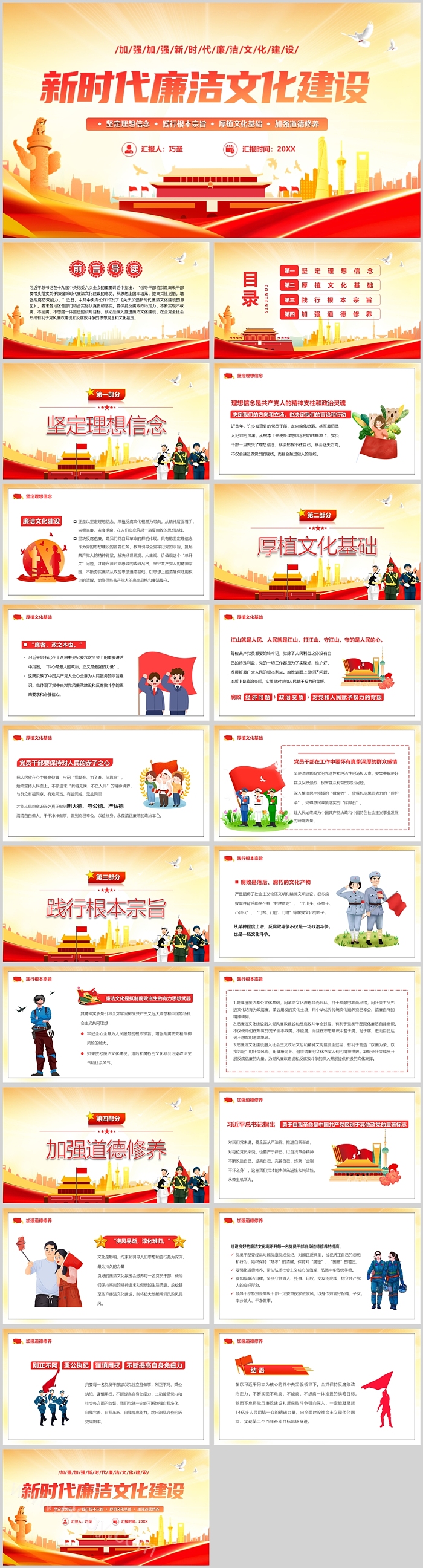 精美红色新时代廉洁文化建设党课PPT课件