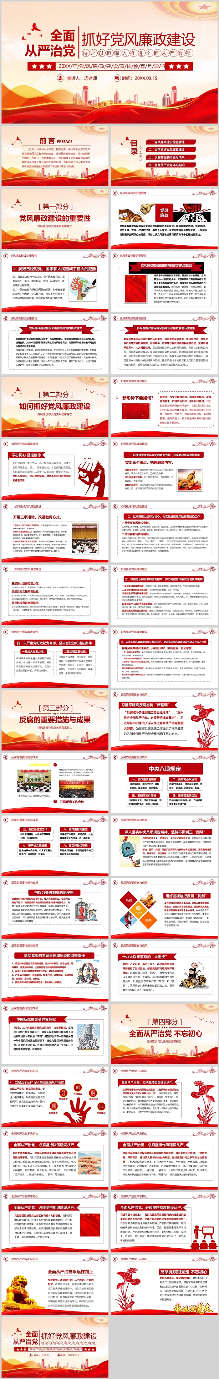 红色全面从严治党抓好党风廉政建设主题教育党课PPT课件