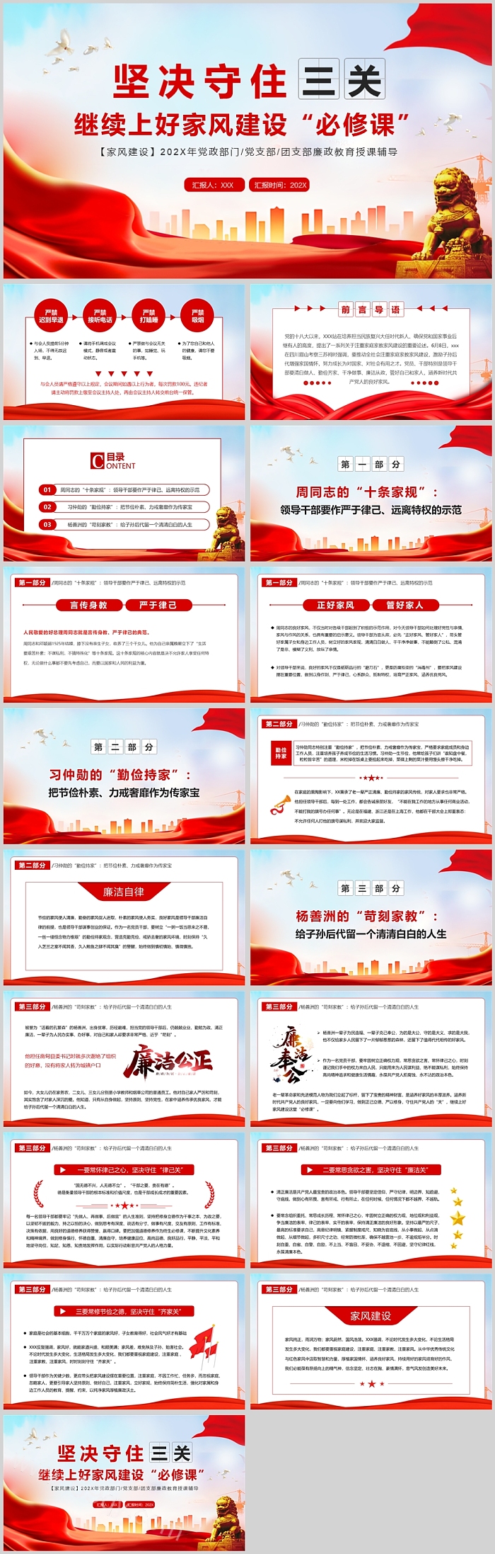 坚决守住三关继续上好家风建设必修课PPT课件