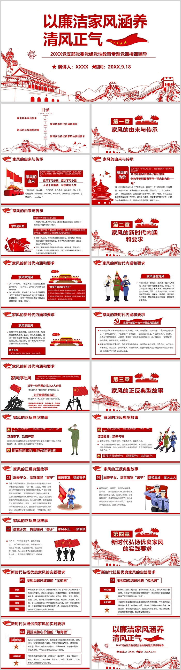 以廉洁家风涵养清风正气党课PPT党支部党委党组党性教育专题党课授课辅导