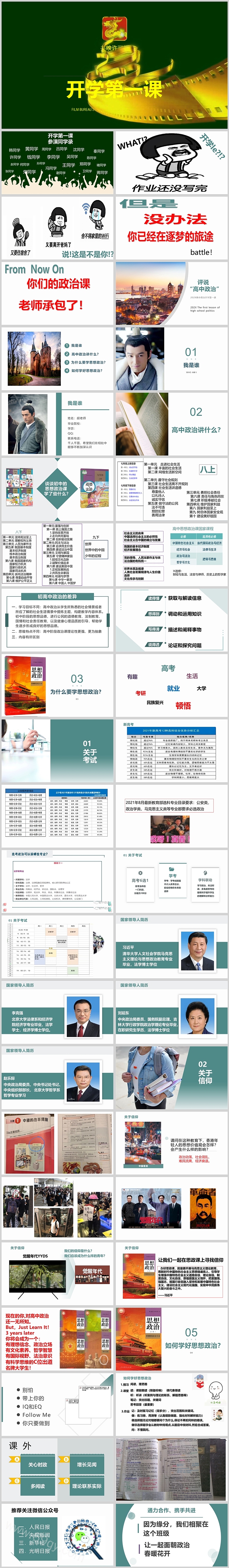 精美电影风政治开学第一课PPT课件