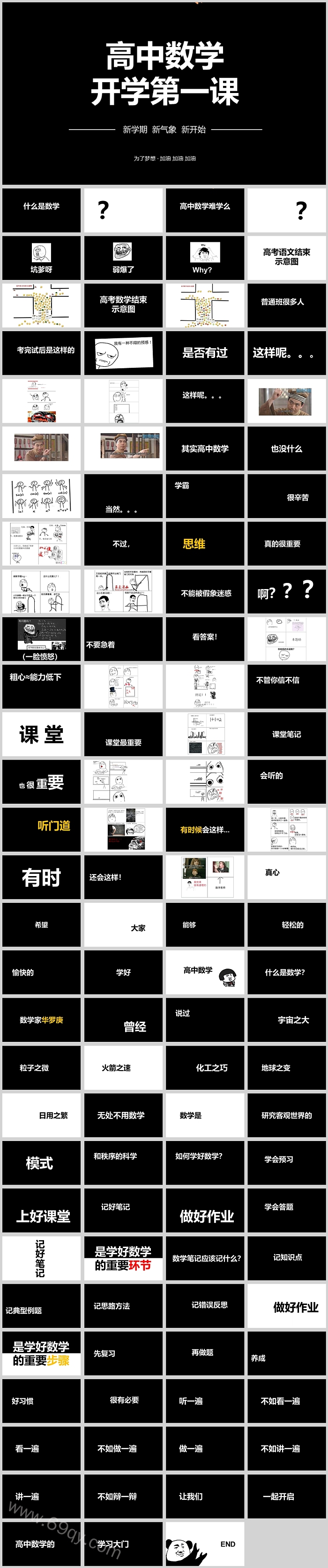精美高中数学开学第一课快闪PPT课件