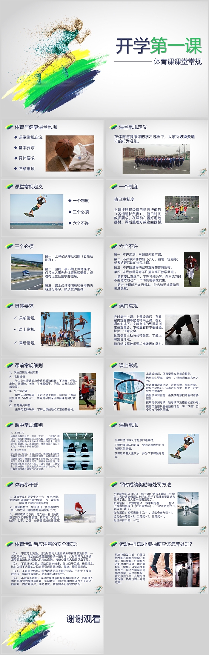 体育课课堂常规开学第一课PPT课件