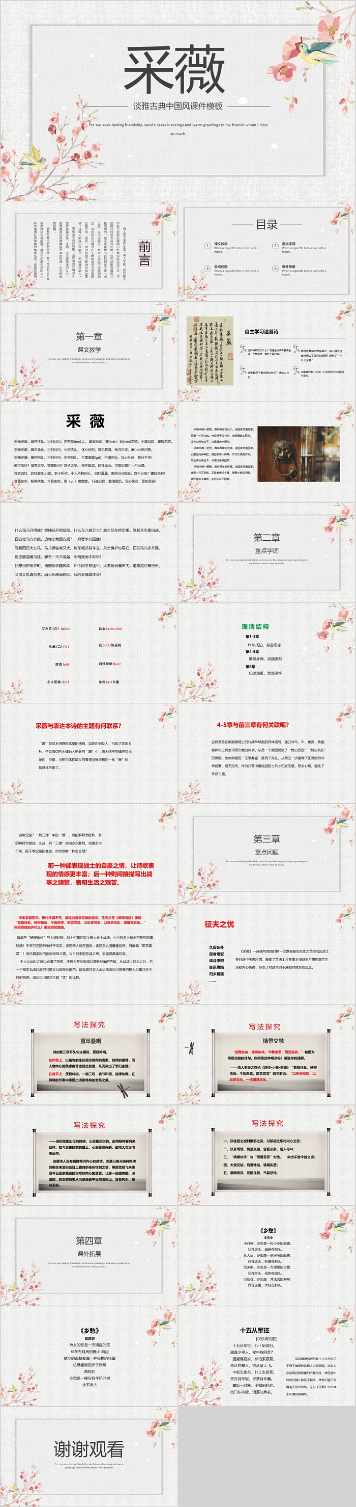 精美采薇淡雅古典中国风课件模板
