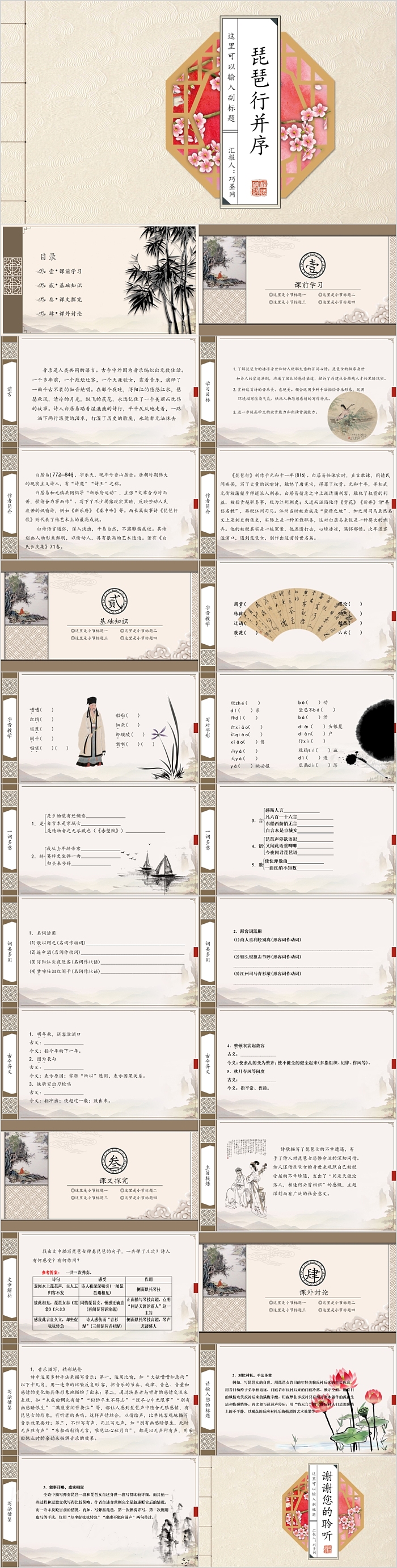 精美中国风琵琶行并序语文PPT课件